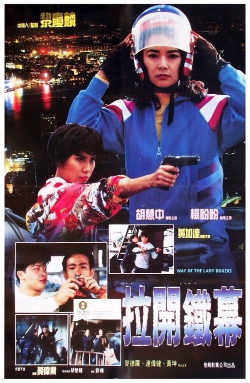 見る The Way Of The Lady Boxers (1992) フルHDムービー 無料 The Way Of The Lady Boxers (1992) フルムービーストリーミングをオンラインで見る