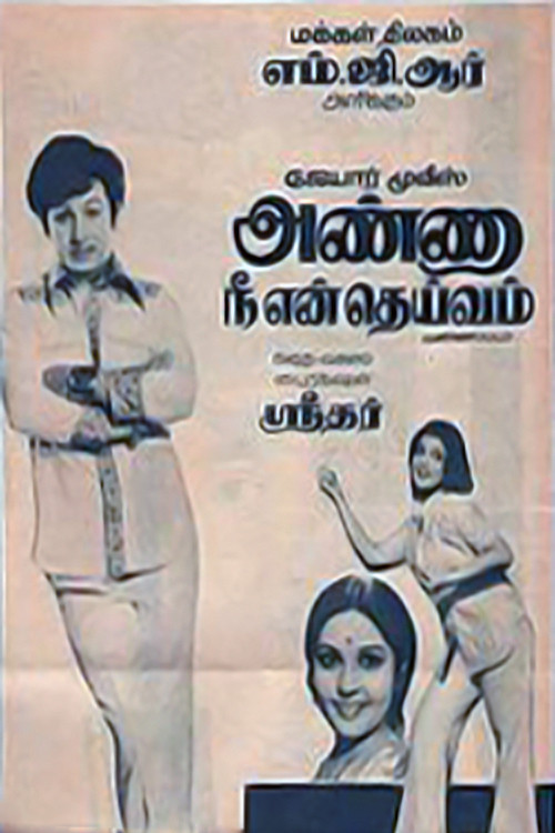 Anna Nee En Deivam 1977 Anna Nee En Deivam 1977