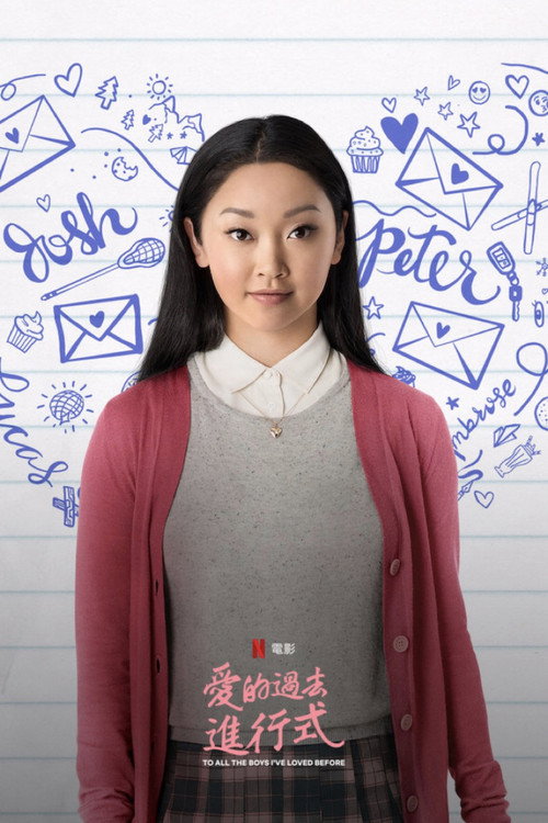 致所有我曾爱过的男孩电影海报