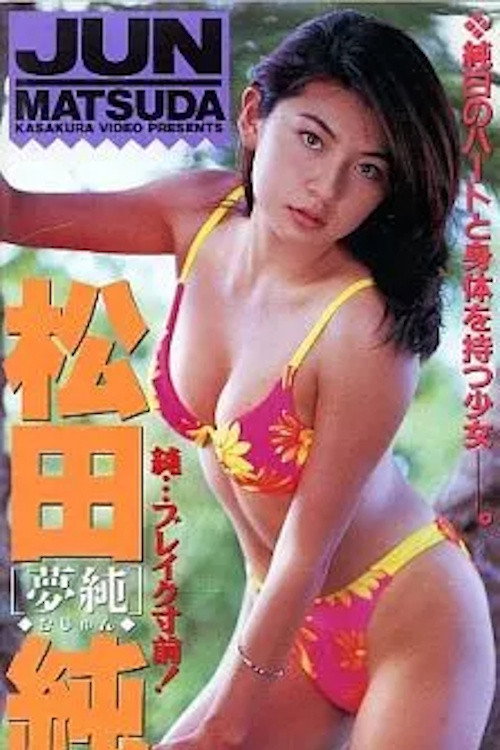 Yume Jun Poster