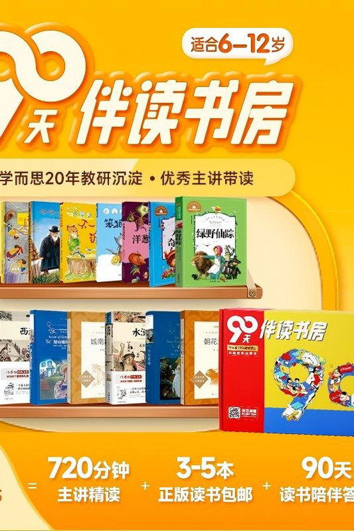 学而思伴读书房电影海报