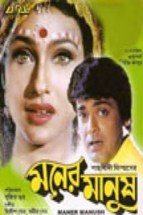 Moner Manush poster 2