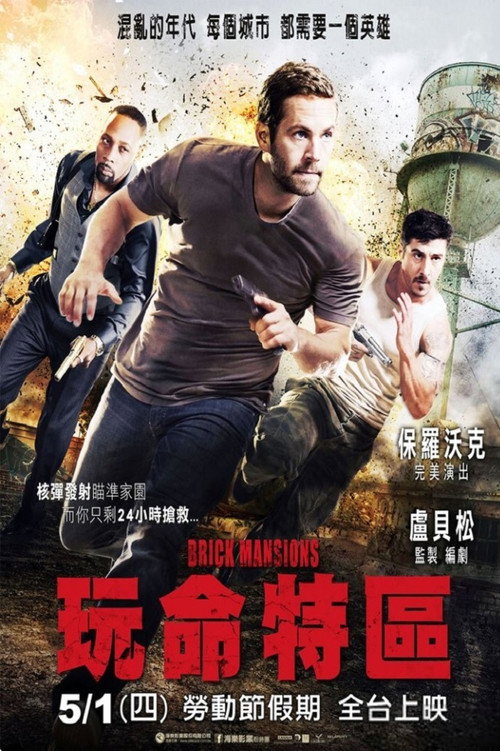 暴力街区电影海报