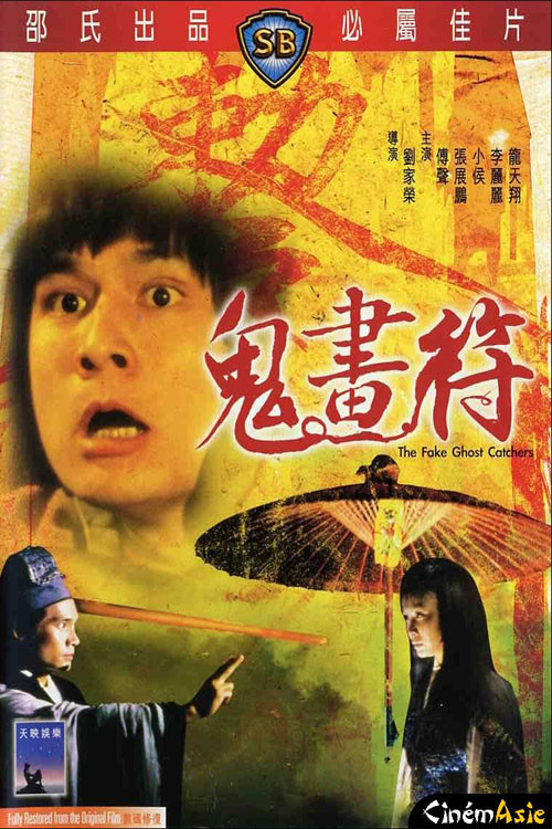 鬼画符电影海报