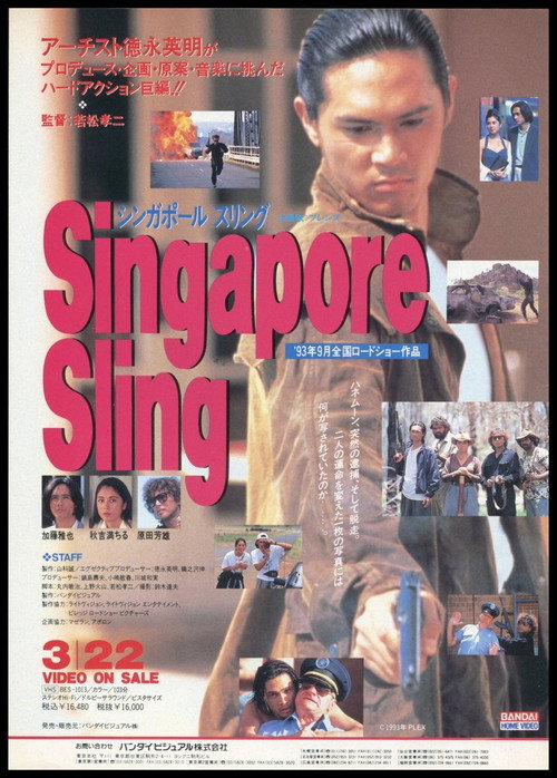 Singapore Sling poster 3
