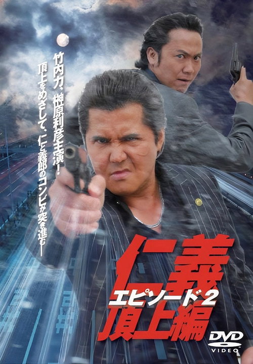 Jingi: Legend Of Battle Heroes Episode 2 poster 2
