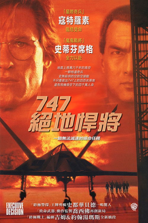 最高危机电影海报