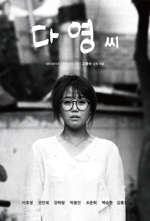 Hello Dayoung poster 1