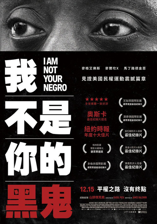 我不是你的黑鬼电影海报