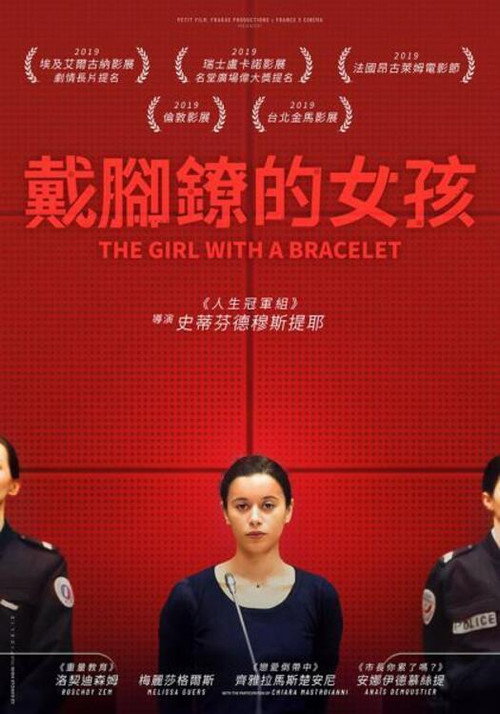 戴脚镣的女孩电影海报