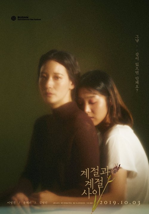 Movie image 계절과 계절 사이 