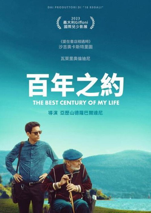 我生命中最美丽的世纪电影海报