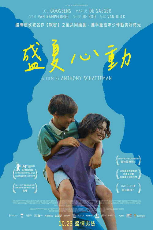 年轻的心电影海报