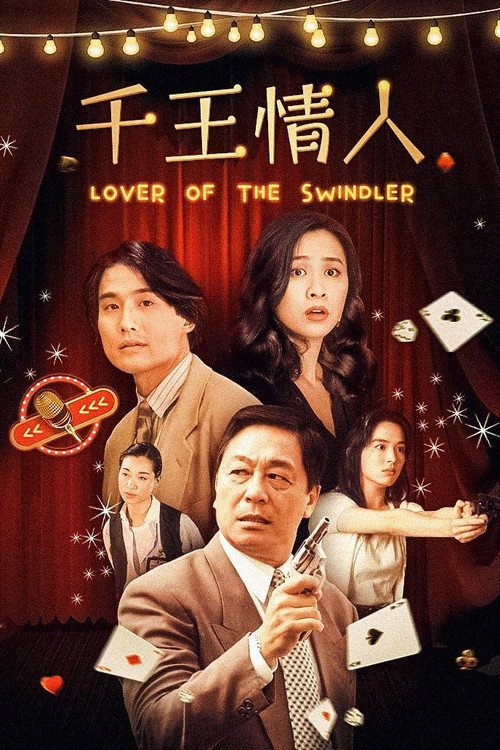 Lover of the Swindler Poster