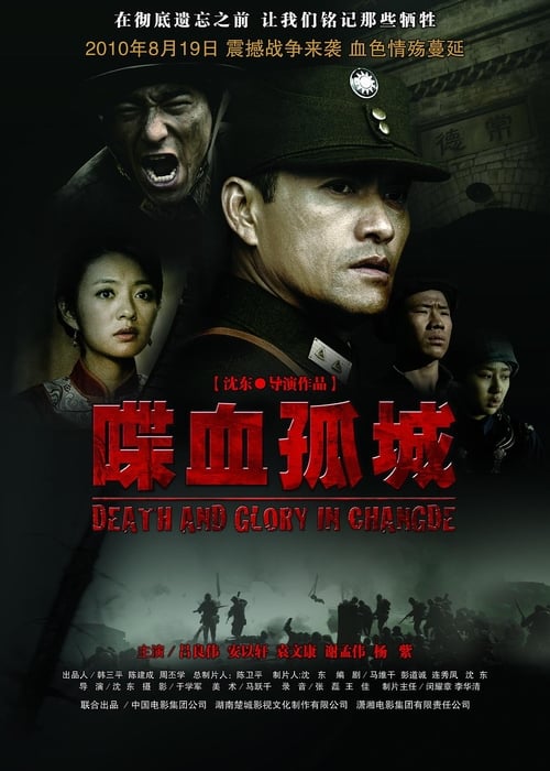 Death+and+Glory+in+Changde