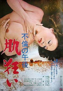 Furin no gogo: Hada-gurui