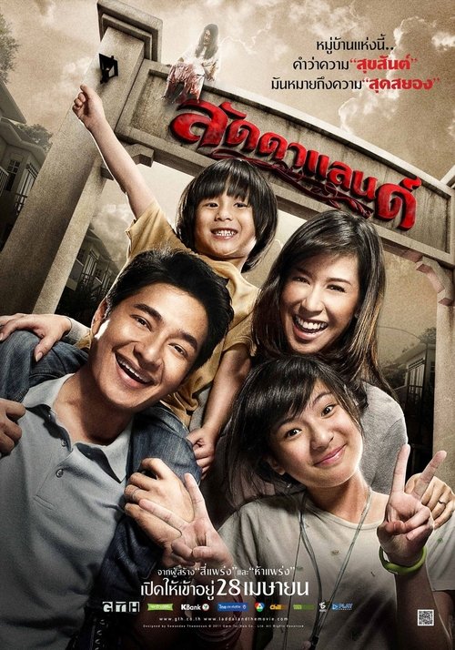 ลัดดาแลนด์ 2011