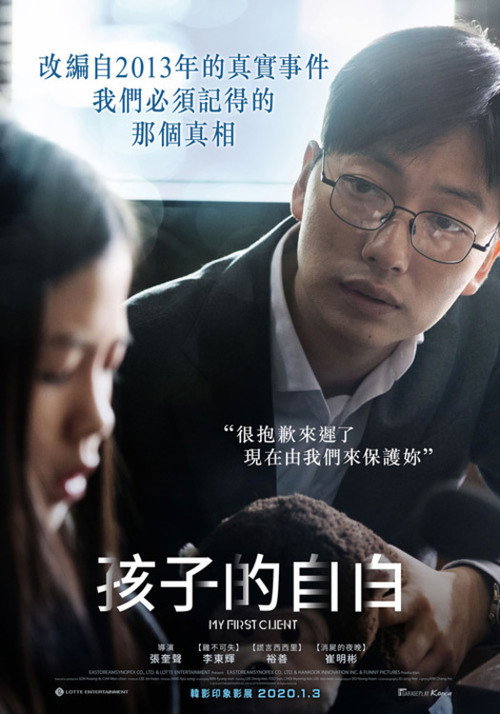 小委托人电影海报