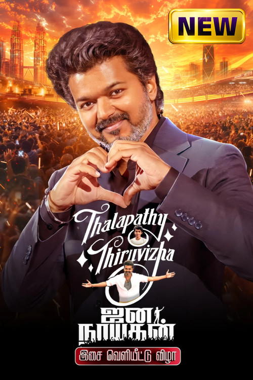 Thalapathy Thiruvizha - Jana Nayagan Audio Launch