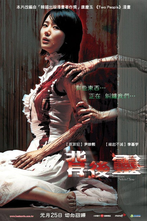 恶魔在身后电影海报