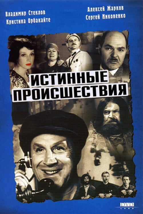Regarder Истинные происшествия (2000) le film en streaming complet en ligne