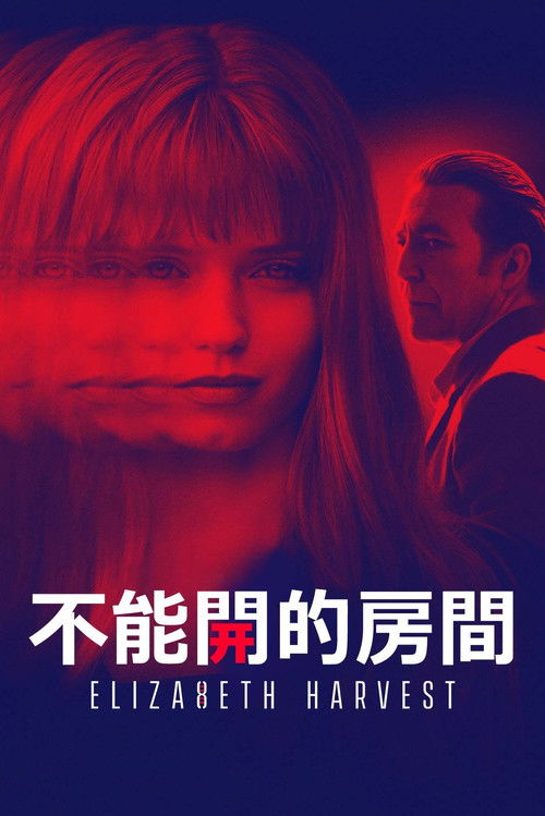 收割伊丽莎白电影海报