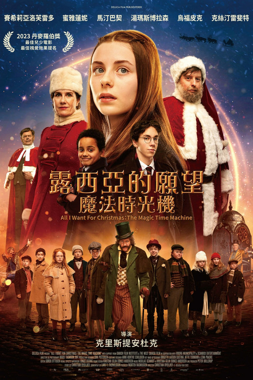 露西亚的愿望：魔法时光机电影海报