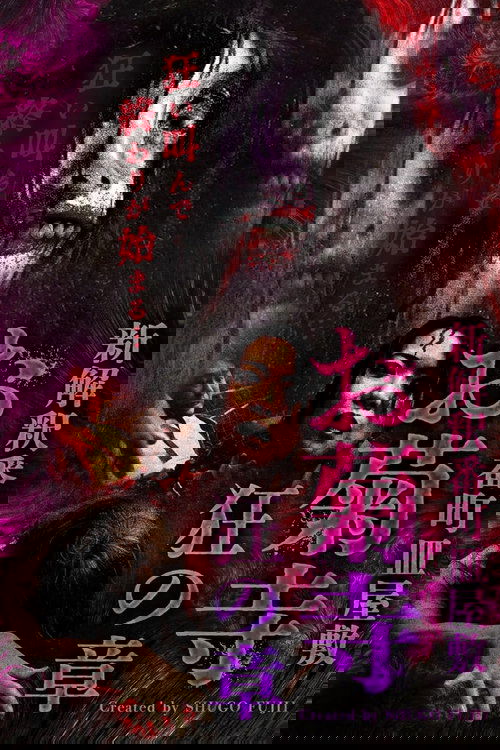 Shin Kaishaku Banchō Sarayashiki - Okiku-dera: Chapter of Madness