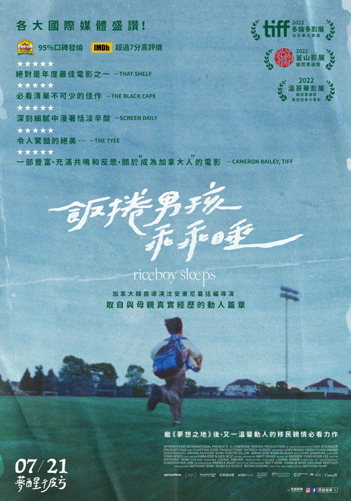 米仔睡着了电影海报