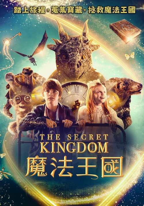 魔法王国电影海报