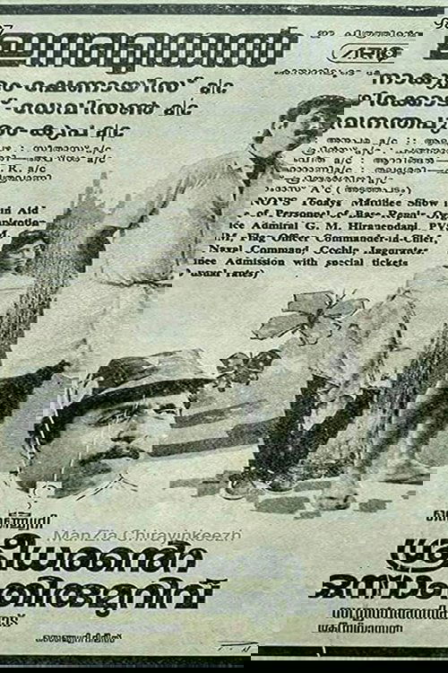 Sreedharante Onnam Thirumurivu 1987