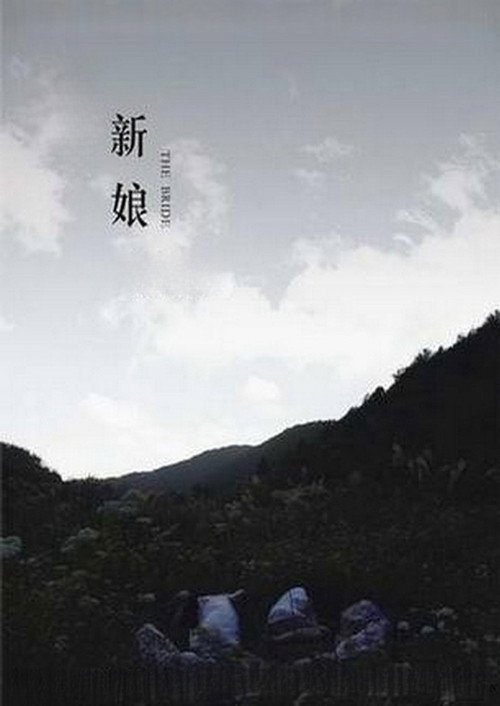 The Bride poster 2
