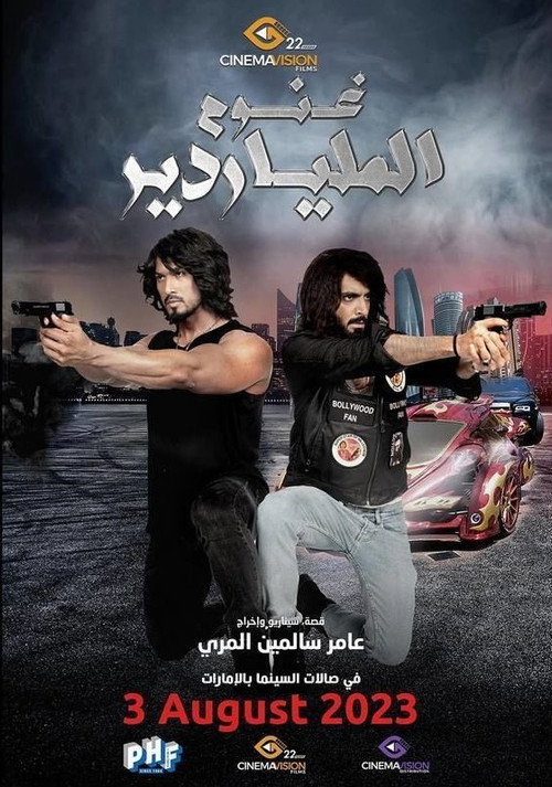 Ghanoom the Billionaire poster 2