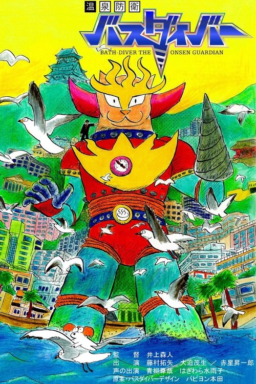 Bath-Diver the Onsen Guardian Poster