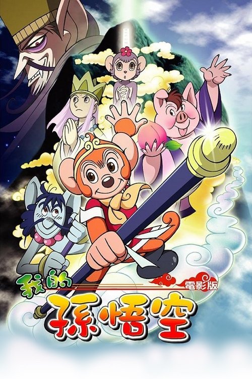 Regarder Boku no Son Gokuu (2003) Film Complet en HD Streaming Regarder Boku no Son Gokuu (2003) le film en streaming complet en ligne