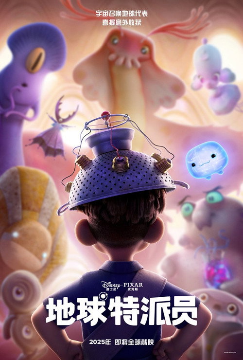 地球特派员电影海报