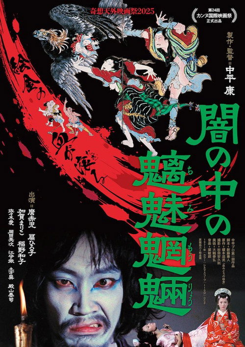 Evil Spirits in the Darkness poster 2