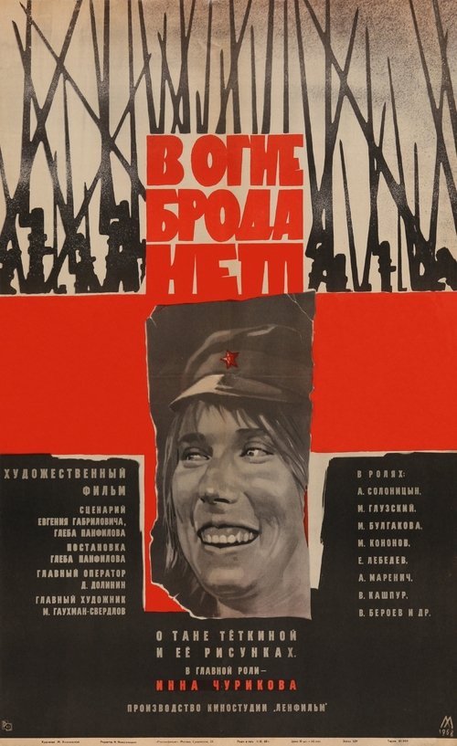 No Path Through Fire Poster