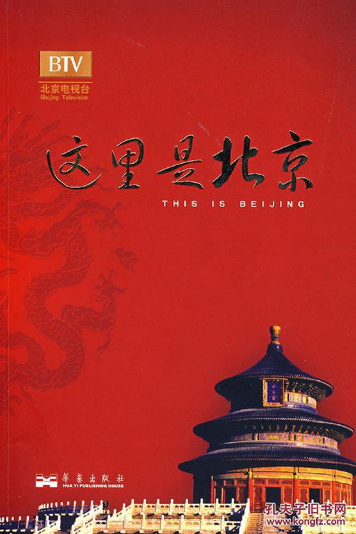 这里是北京电影海报