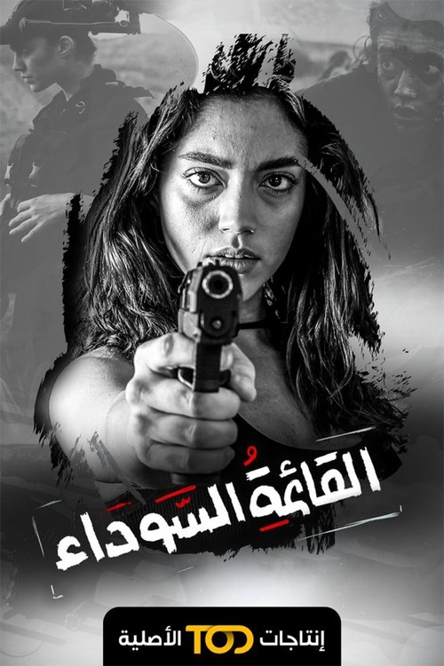 القائمة السوداء电影海报