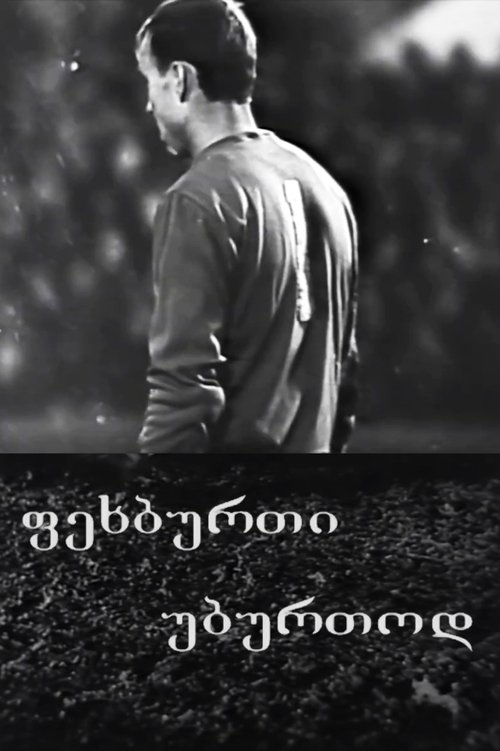 Football Without a Ball