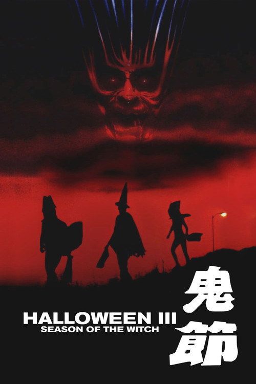 月光光心慌慌3：女巫季节电影海报