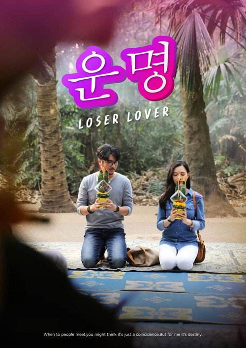 Loser Lover poster 6