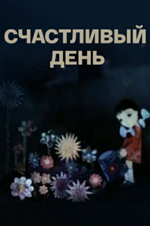 Happy Day poster 2