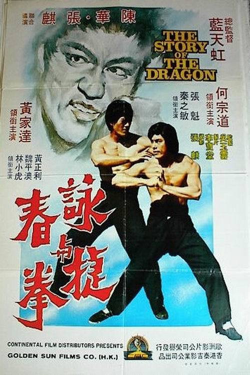 The Story of the Dragon 1976