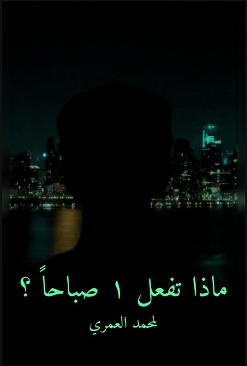 What are doing 1 am ? Poster