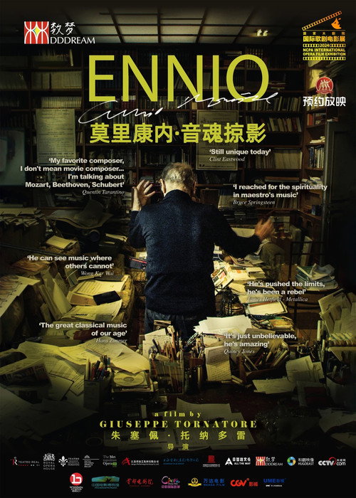 音魂掠影电影海报