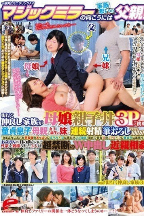 [DVDMS-010]一般男女モニタリングAV マジックミラーの向こうには家族想いの父親！街行く仲良し家族が母娘親子丼3Pに挑戦！童貞息子を母親＆女子校生の妹が連続射精筆おろしできたら100万円！ Poster
