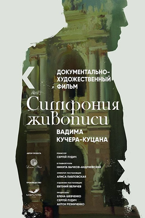 Symphony of Painting of Vadym Kucher-Kutsan poster 2