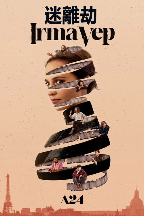 迷离劫电影海报